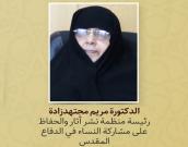 الدکتورة مریم مجتهدزادة