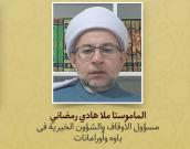 الماموستا ملا هادي رمضاني
