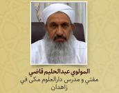 المولوي عبدالحلیم قاضي
