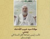 مولانا سید حبیب الله شاه چشتي