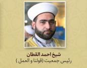  الشیخ احمد قطان 
