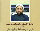 حجت الاسلام والمسلمین رامین ایگیدوف 