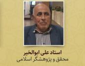 استاد علی ابوالخیر 