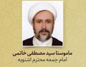 ماموستا سید مصطفی خاتمی