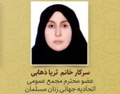 خانم ثریا ذهابی