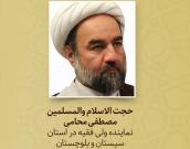 حجت الاسلام و المسلمین مصطفی محامی