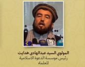 المولوي السید عبدالهادی هدایت