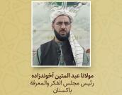 مولانا عبد المتين آخوندزاده