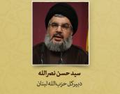 پیام سید حسن نصرالله به سی و ششمین کنفرانس بین‌المللی وحدت اسلامی