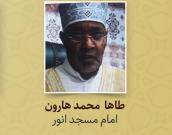 طاها  محمد هارون 
