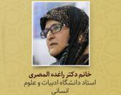 خانم دکتر راغده المصری 