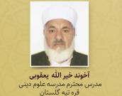 مولوی خیر الله یعقوبی