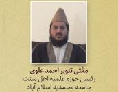 مفتی تنویر احمد علوی 