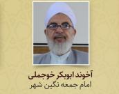 آخوند ابوبکر خوجملی