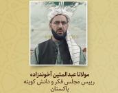 مولانا عبدالمتین آخوندزاده
