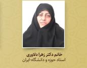 خانم دکتر زهرا دلاوری