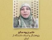خانم نزیهه صالح