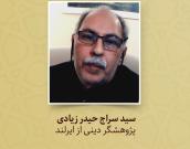 سید سراج حیدر زیادی