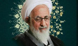 پیام آیت الله العظمی جوادی آملی به کنفرانس