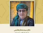 استاد دانشگاه سنندج