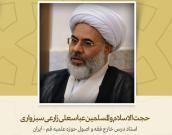 استاد درس خارج فقه و اصول حوزه علمیه قم