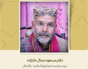  رئیس موسسه بزم فروغ انسانیت