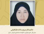 مدیر کل  امور بانوان و خانواده استانداری کرمان