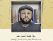 رییس دانشگاه اسلامی الحمد پاکستان 