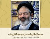 نماینده ولی فقیه در سازمان حج و زیارت