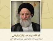 استاد درس خارج فقه و اصول حوزه علمیه قم
