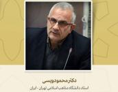 استاد دانشگاه مذاهب اسلامی تهران