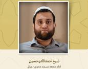 شیخ احمد قادر حسین