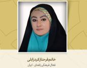 فعال فرهنگی زاهدان