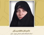 استاد دانشگاه مذاهب اسلامی تهران