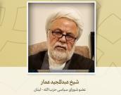 عضو دفتر سیاسی حزب الله