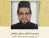 پروفسور شاه کوثر مصطفی ابوالعلی
