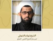 امين مزار الشيخ الكليني