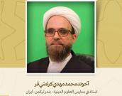استاذ في مدارس العلوم الدينية - بندر ترکمن