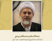 استاذ البحث الخارج في الحوزة العلمیه - قم