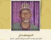 وكيل رئيس مؤسسه التقریب في ولاية باوتشي