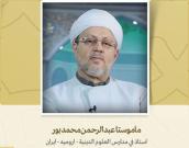 استاذ في مدارس العلوم الدینية - ارومیه