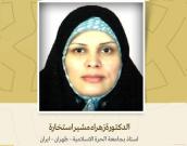 استاذ بجامعة الحرة الاسلامية - طهران