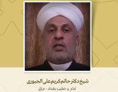  امام  و خطيب بغداد