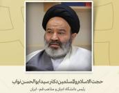 رئیس دانشگاه ادیان و مذاهب قم