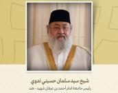 رئیس جامعة امام أحمد بن عرفان شهيد