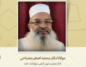 امام عیدین شهر رانچی چهارکند