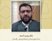 دکتر رشید احمد