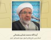 استاد درس خارج فقه و اصول حوزه علمیه قم