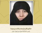 رئیس محترم دانشگاه اصول دین تهران