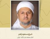 امام جمعه بندر لنگه